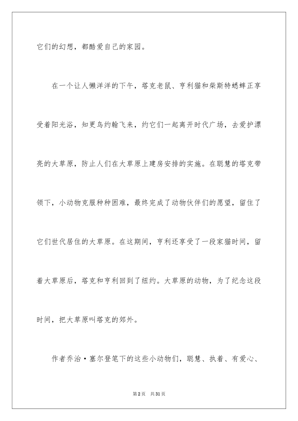 2024《塔克的郊外》读后感_第2页