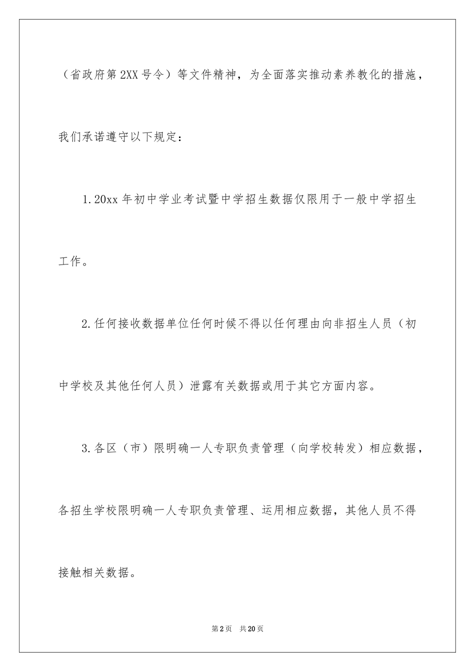 2024保密承诺书_200_第2页