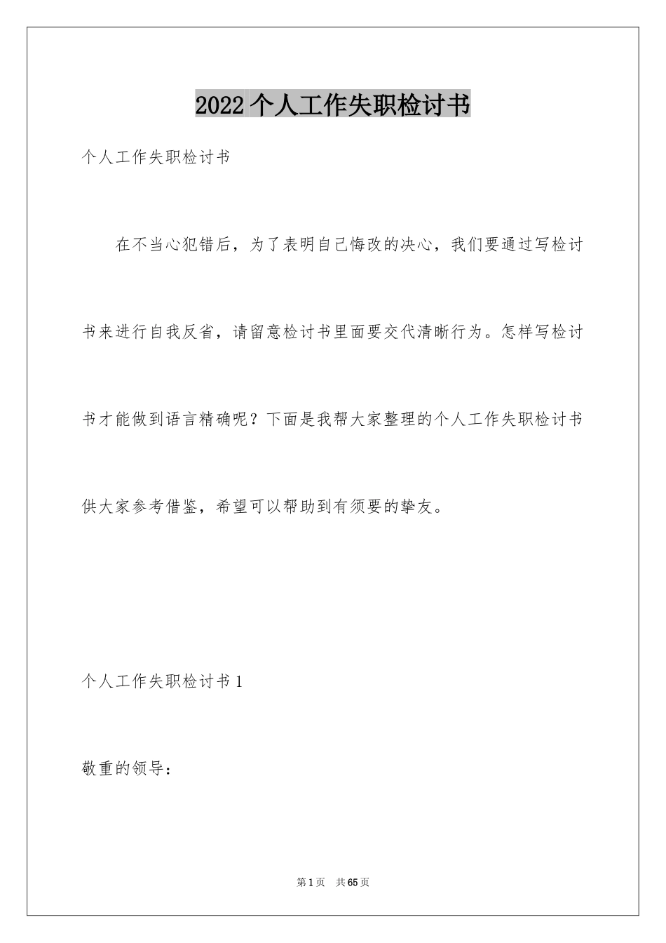 2024个人工作失职检讨书_20_第1页
