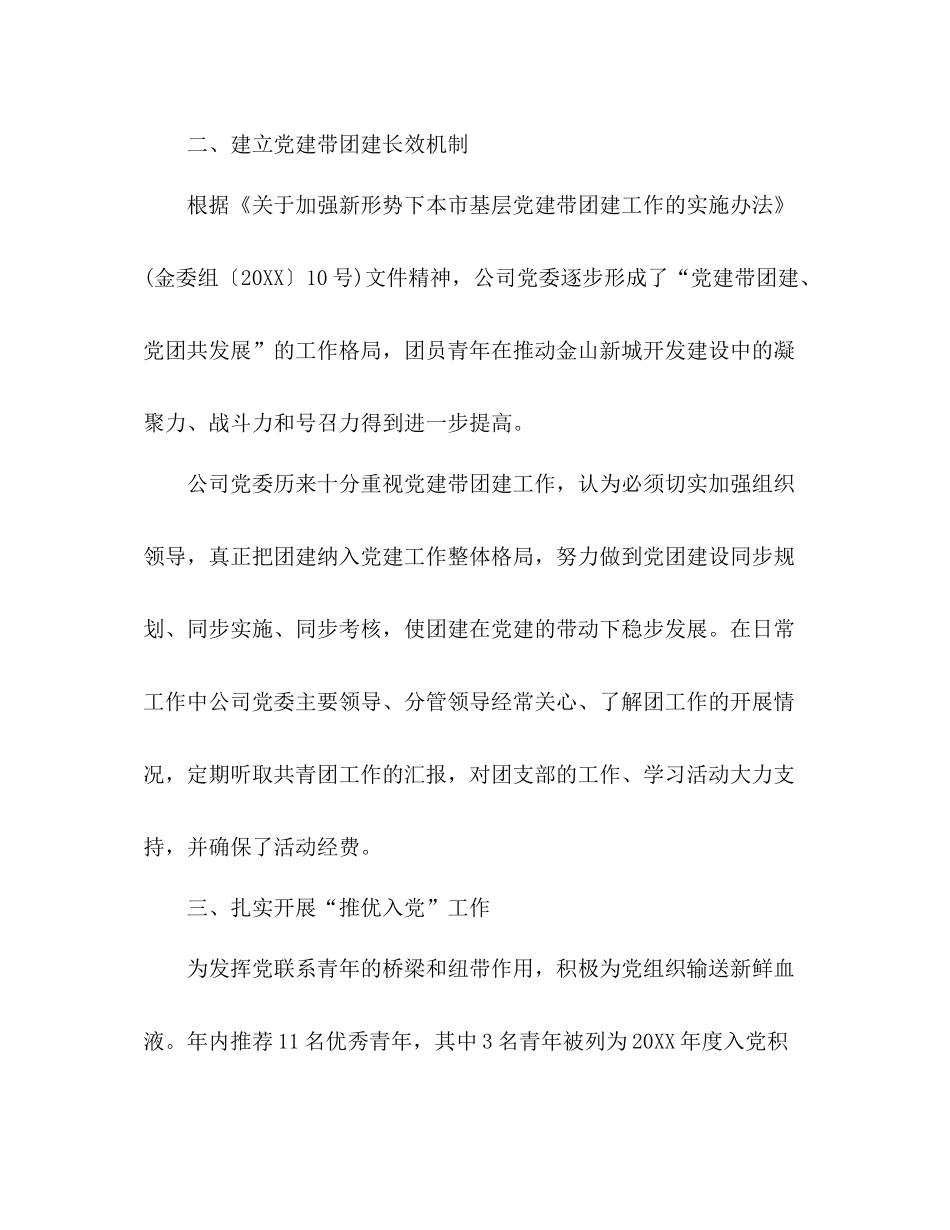 铁路团支部工作总结_第2页