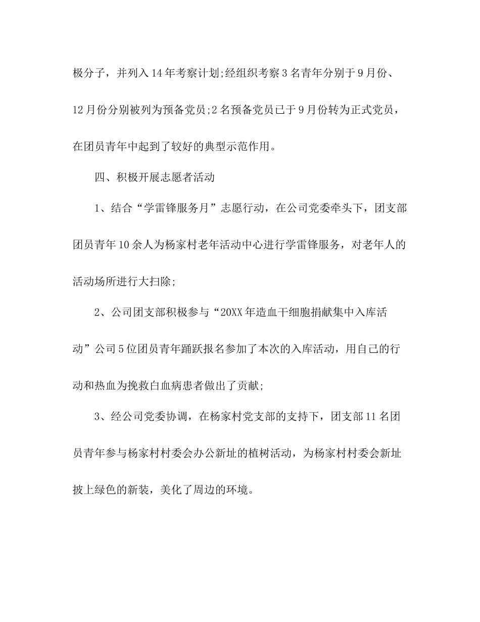 铁路团支部工作总结_第3页