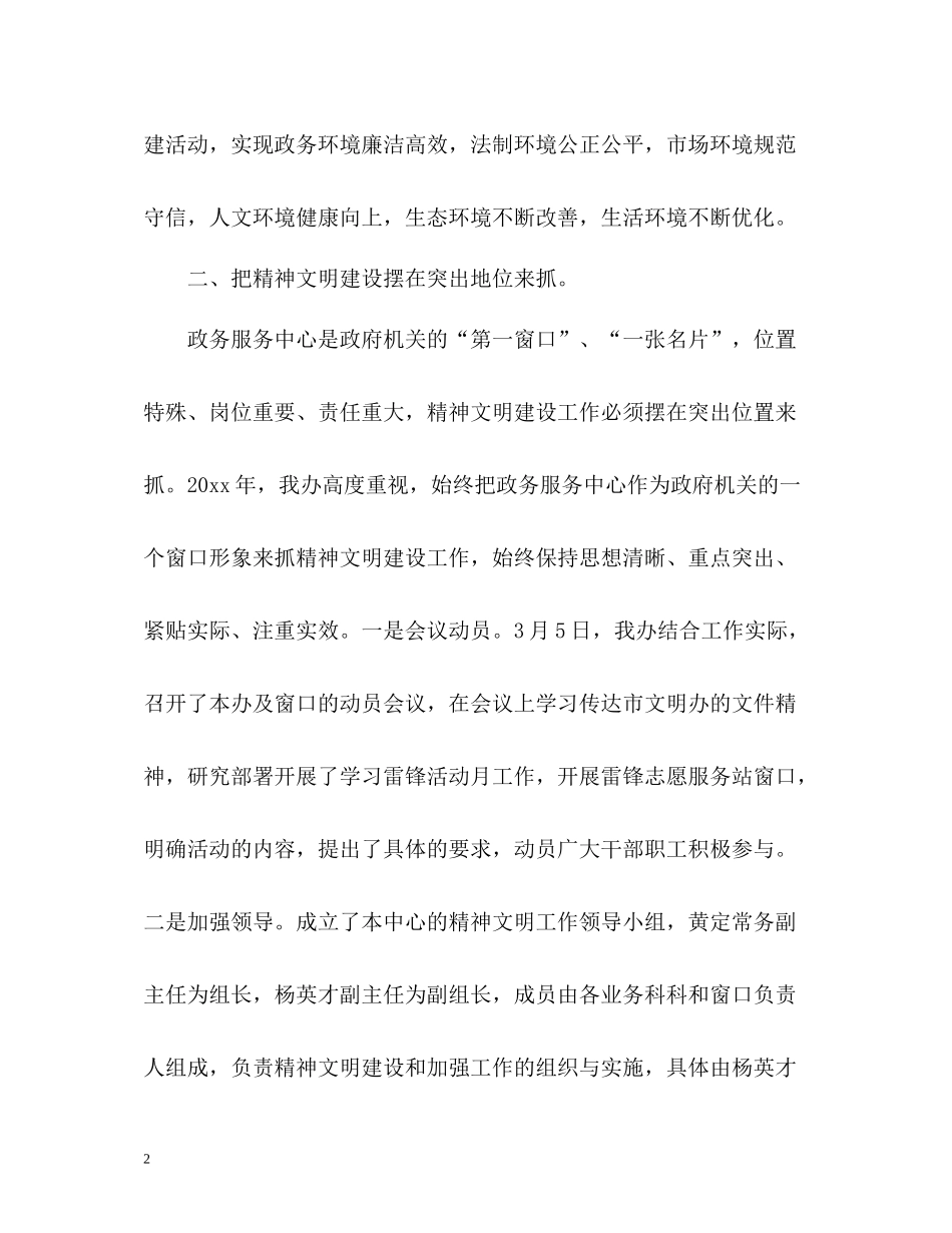 精神文明创建工作总结2_第2页