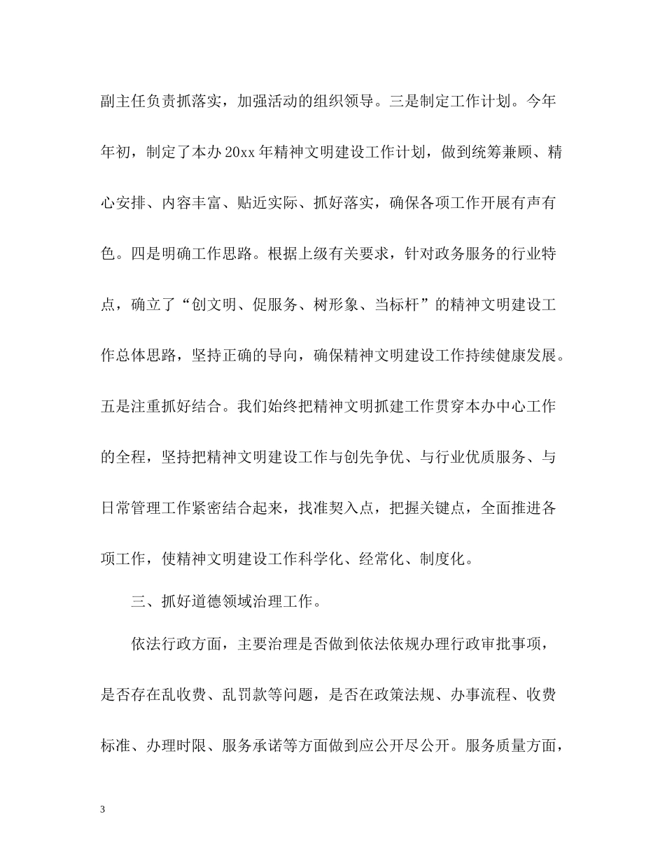 精神文明创建工作总结2_第3页