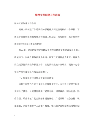 精神文明创建工作总结2