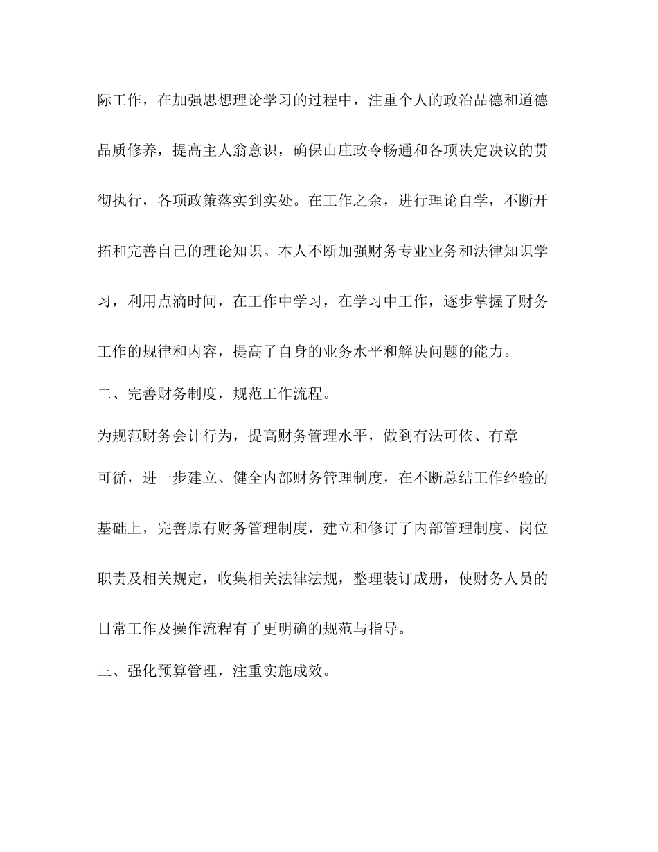 财务科长工作总结_第2页