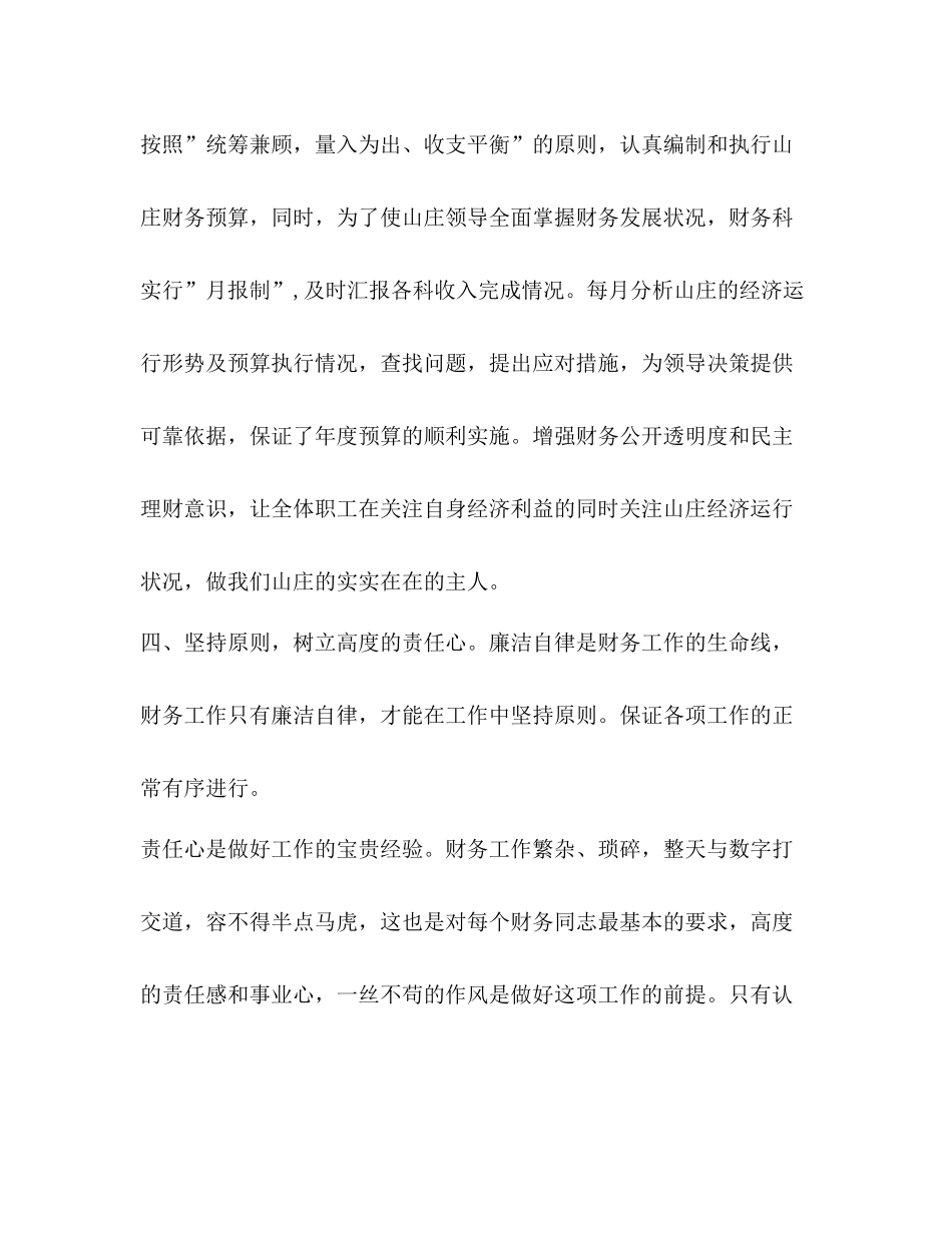 财务科长工作总结_第3页