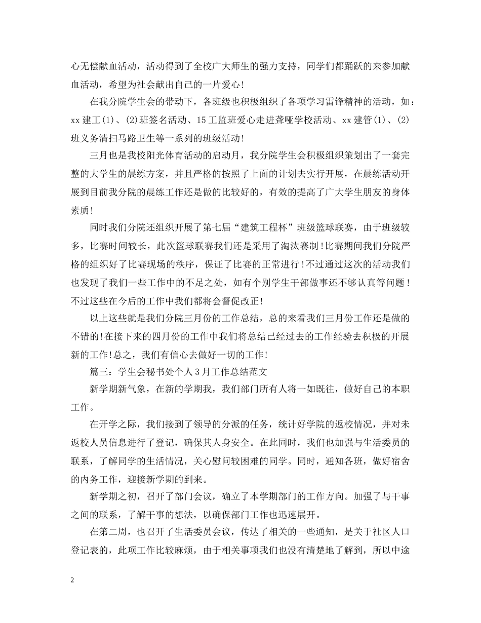 学生会秘书处个人11月工作总结范文 _第2页