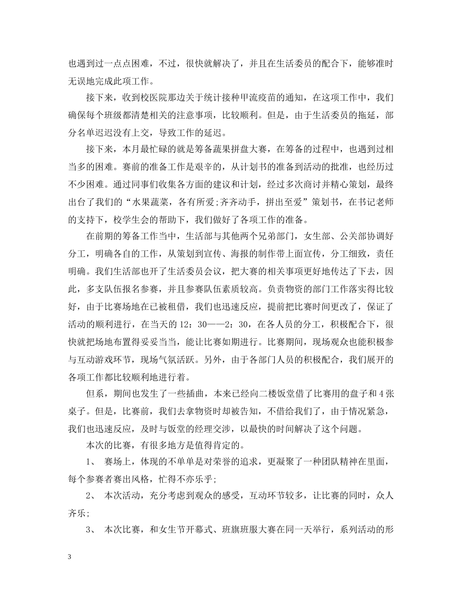 学生会秘书处个人11月工作总结范文 _第3页