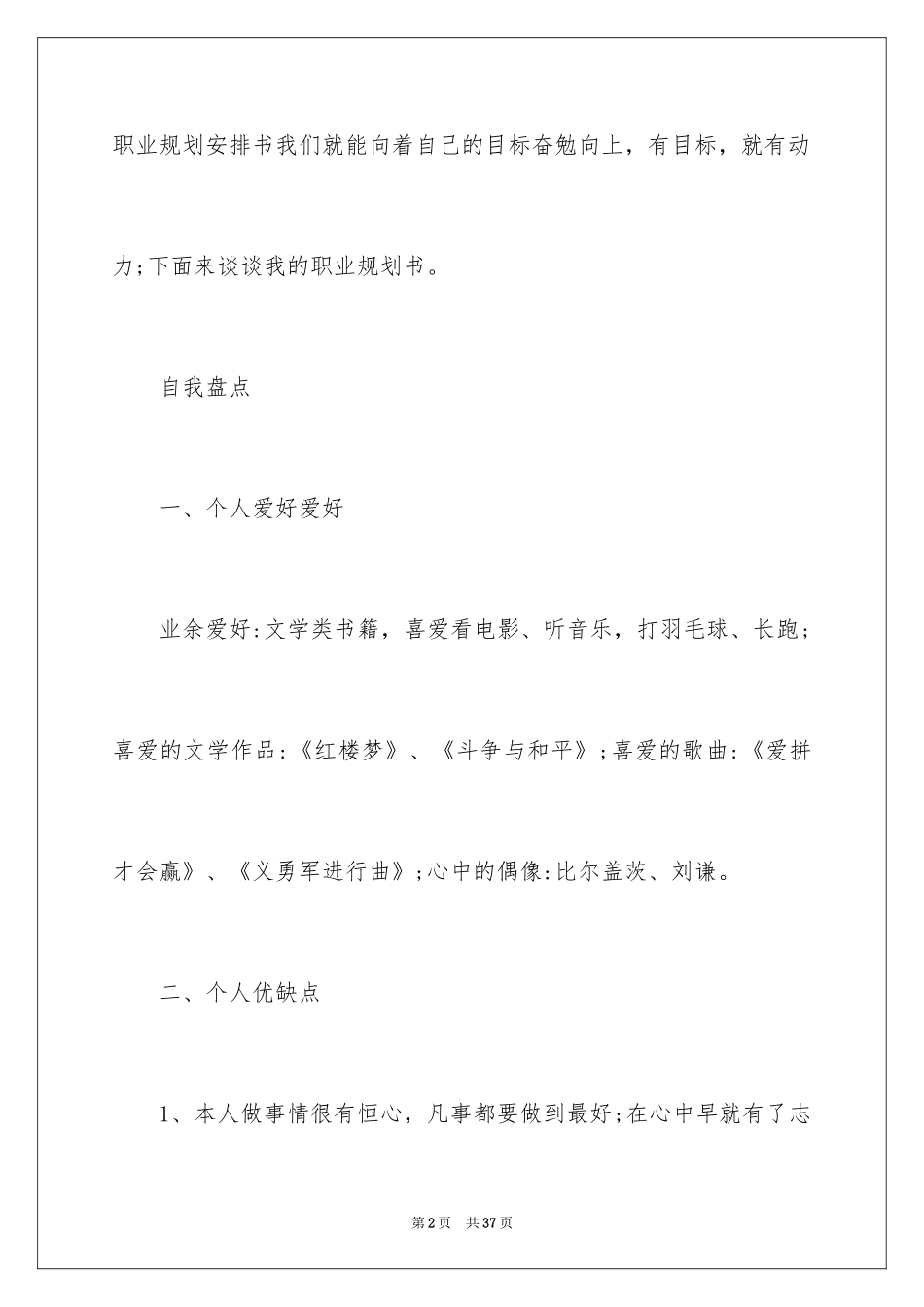 2024个人求职计划书_第2页