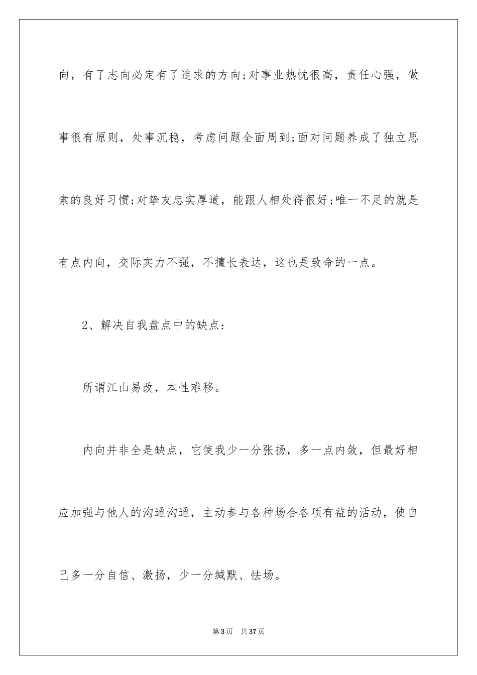 2024个人求职计划书_第3页