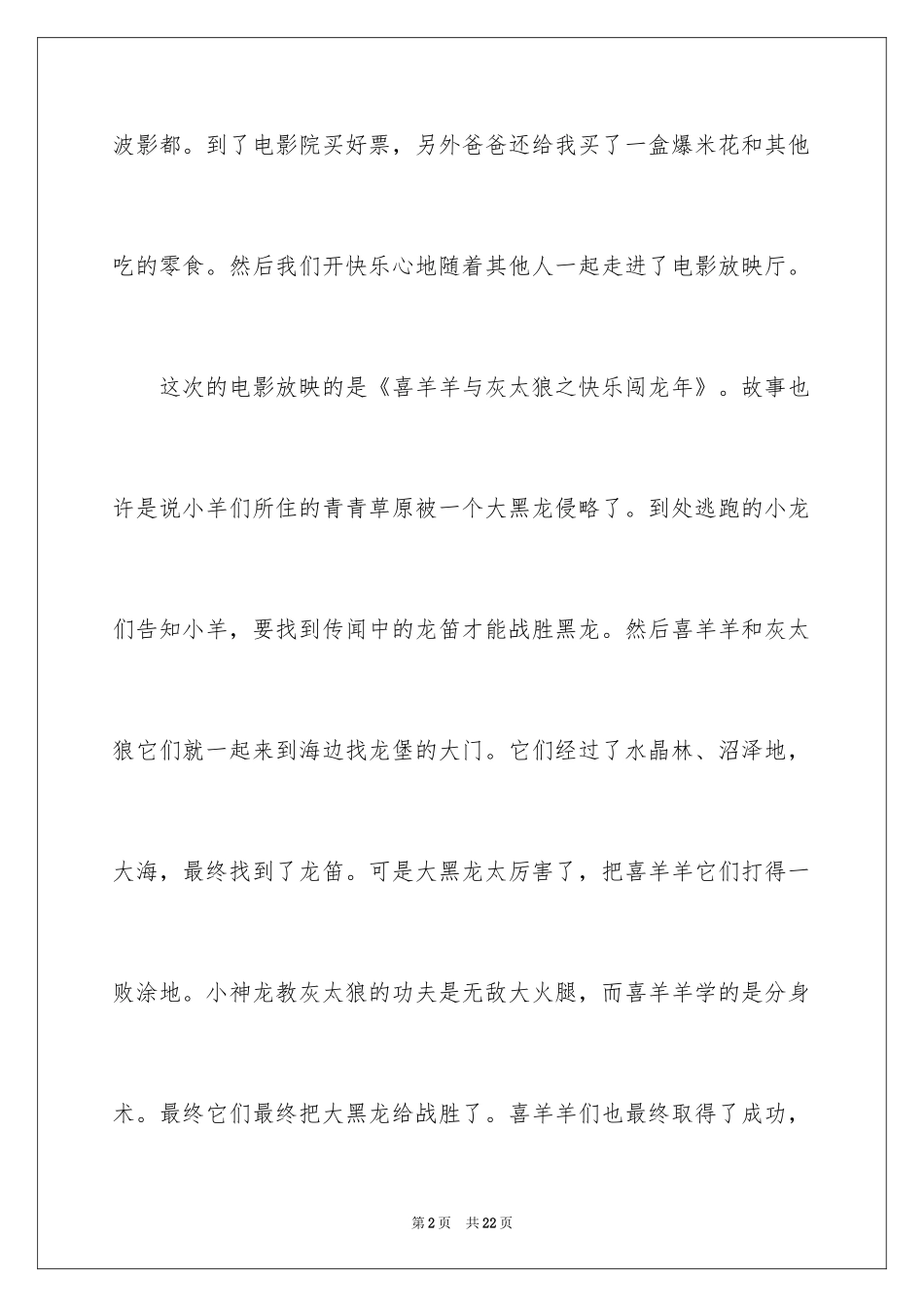 2024《喜羊羊与灰太狼之开心闯龙年》观后感_6_第2页