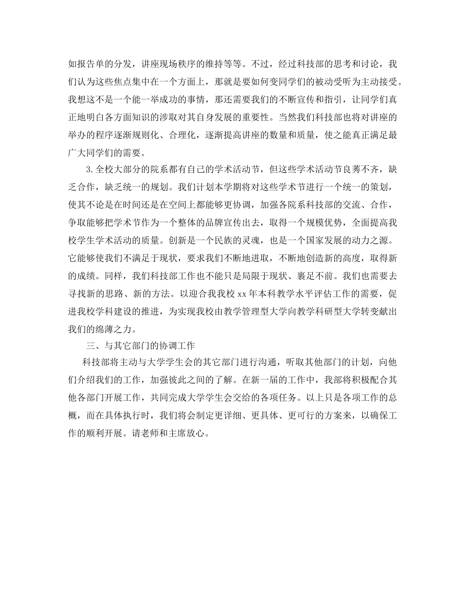 学生会科技部工作计划范文 _第2页