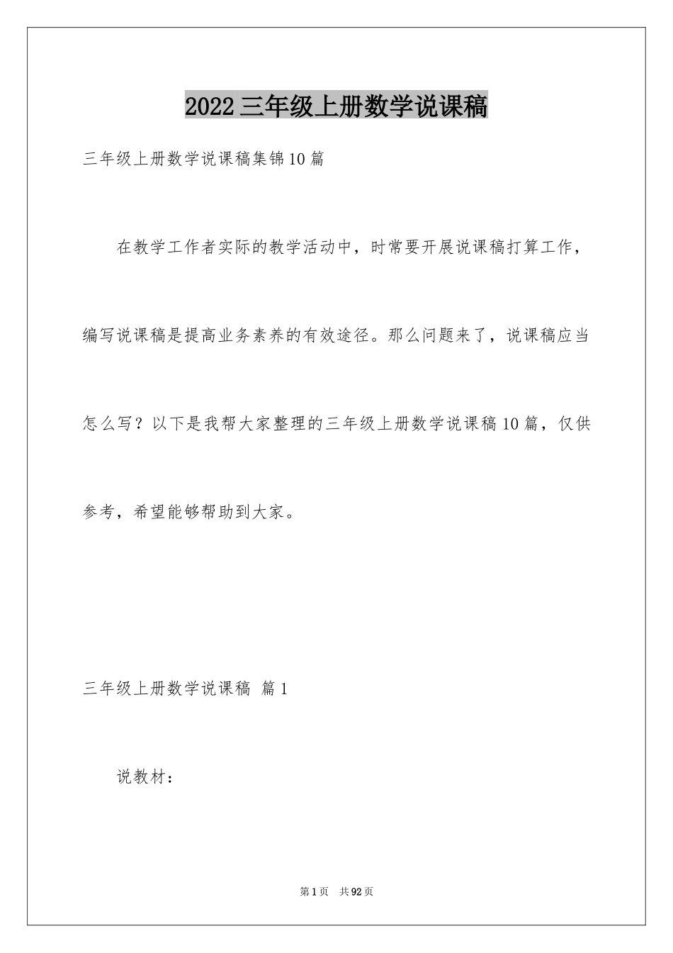 2024三年级上册数学说课稿_10_第1页