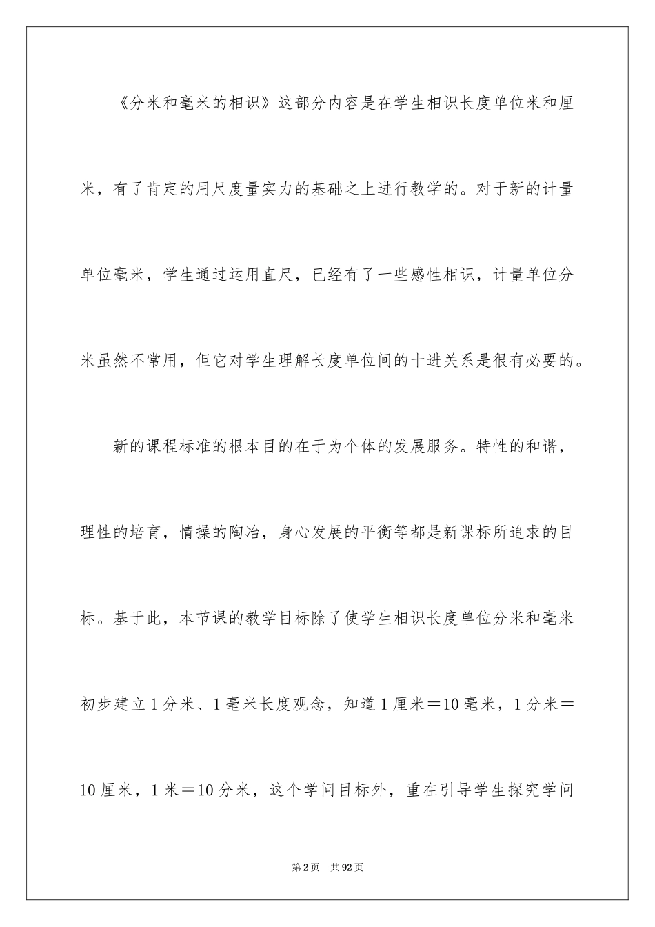 2024三年级上册数学说课稿_10_第2页