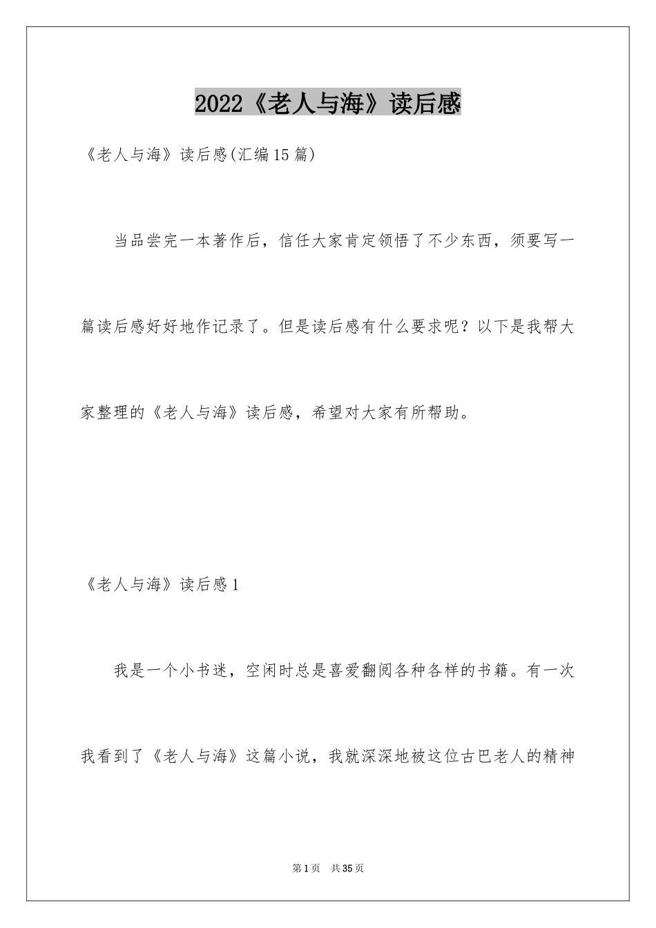 2024《老人与海》读后感_4_第1页