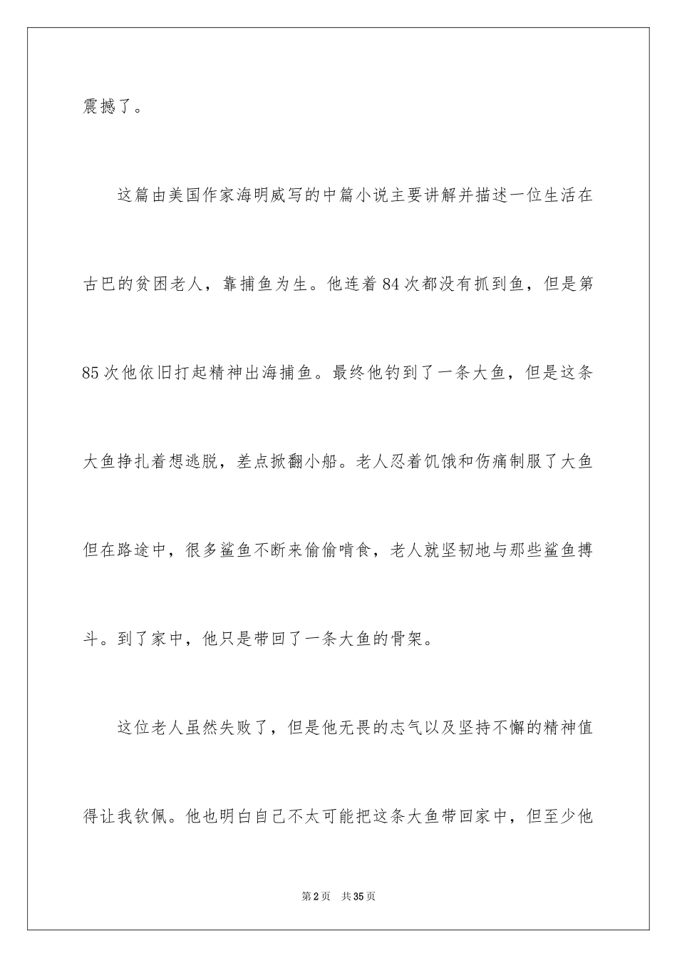 2024《老人与海》读后感_4_第2页