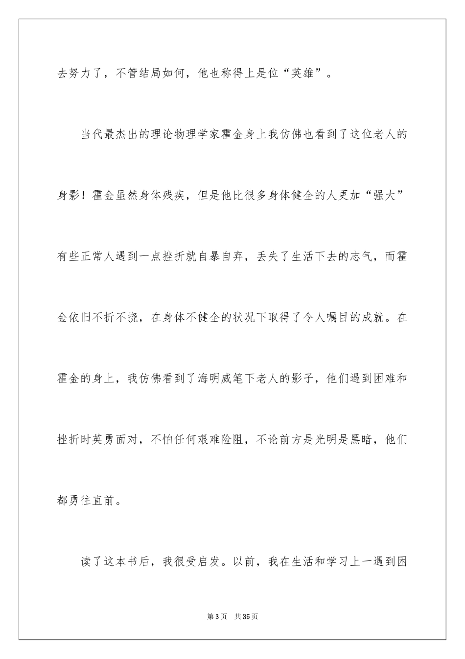 2024《老人与海》读后感_4_第3页