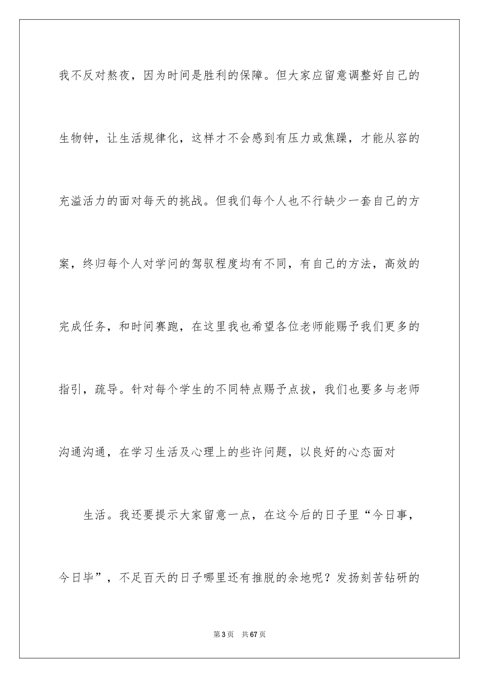 2024中考誓师大会学生发言稿_2_第3页