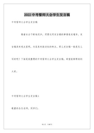 2024中考誓师大会学生发言稿_2