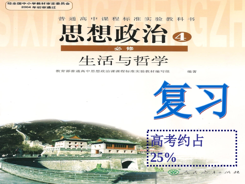 高2014届《生活与哲学》复习（四）_第3页