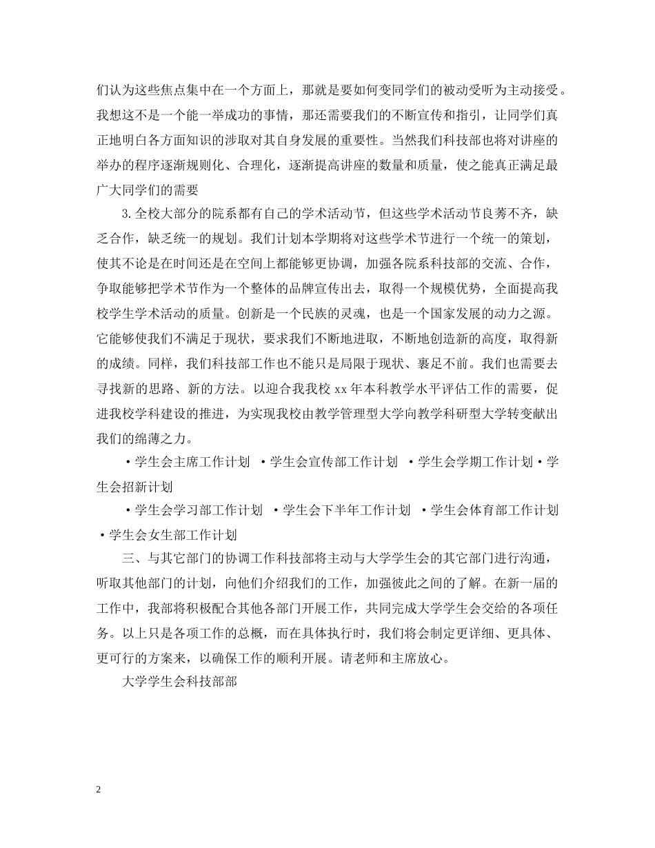 学生会科技部工作计划 _第2页