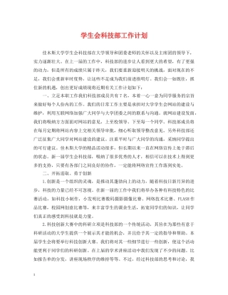 学生会科技部工作计划 
