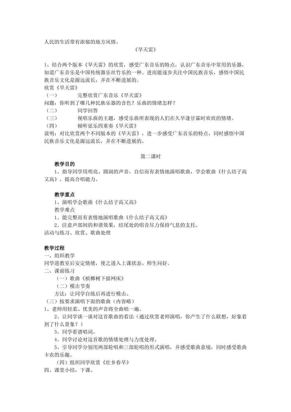 2024-2024年湘教版音乐六下《毛委员和我们在一起》教学设计_第3页