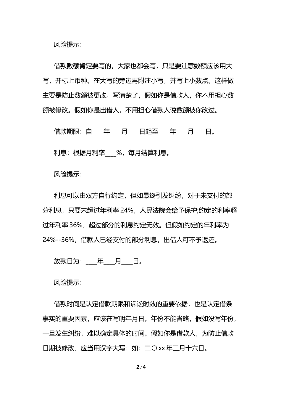 民间个人借款合同模板_第2页