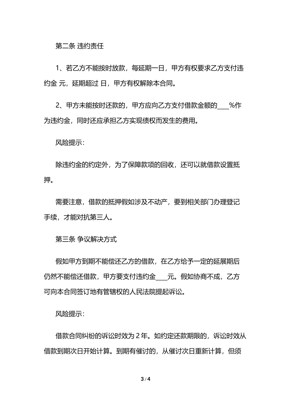民间个人借款合同模板_第3页