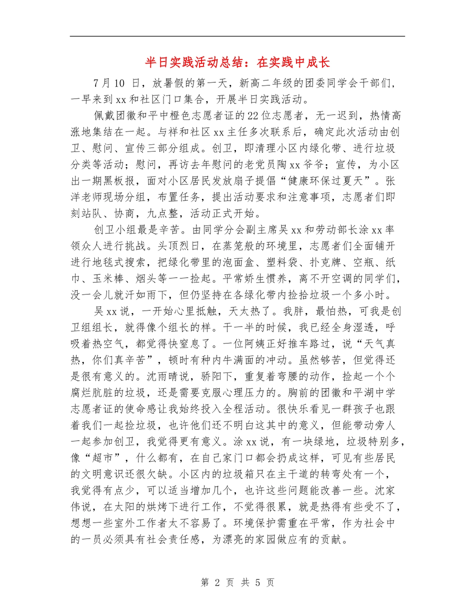 半日实践活动总结：在实践中成长_第2页