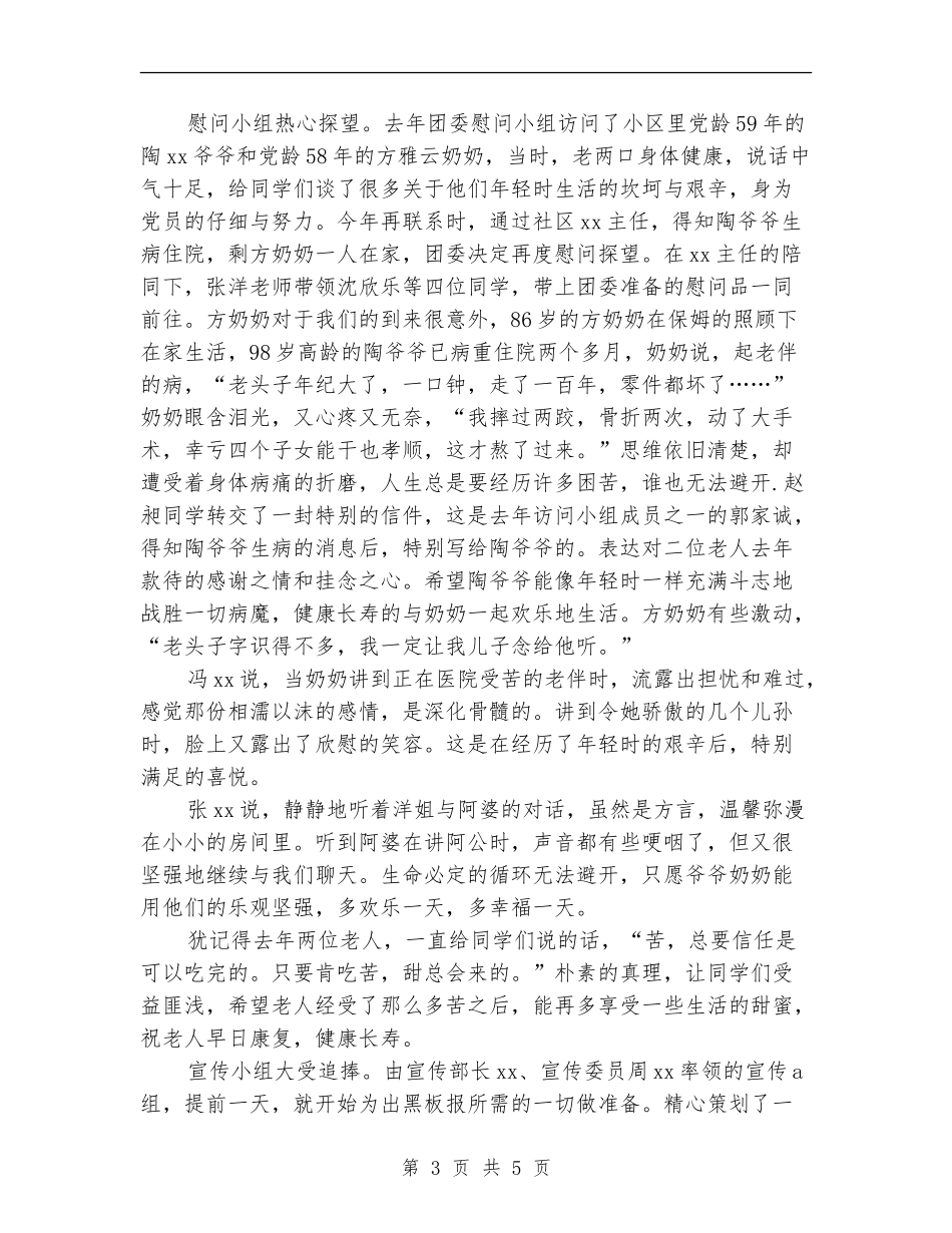 半日实践活动总结：在实践中成长_第3页