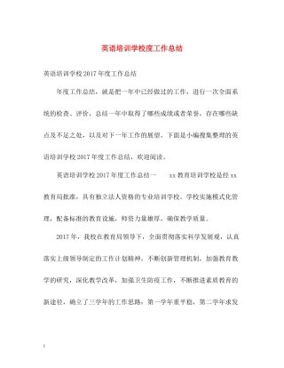 英语培训学校度工作总结2
