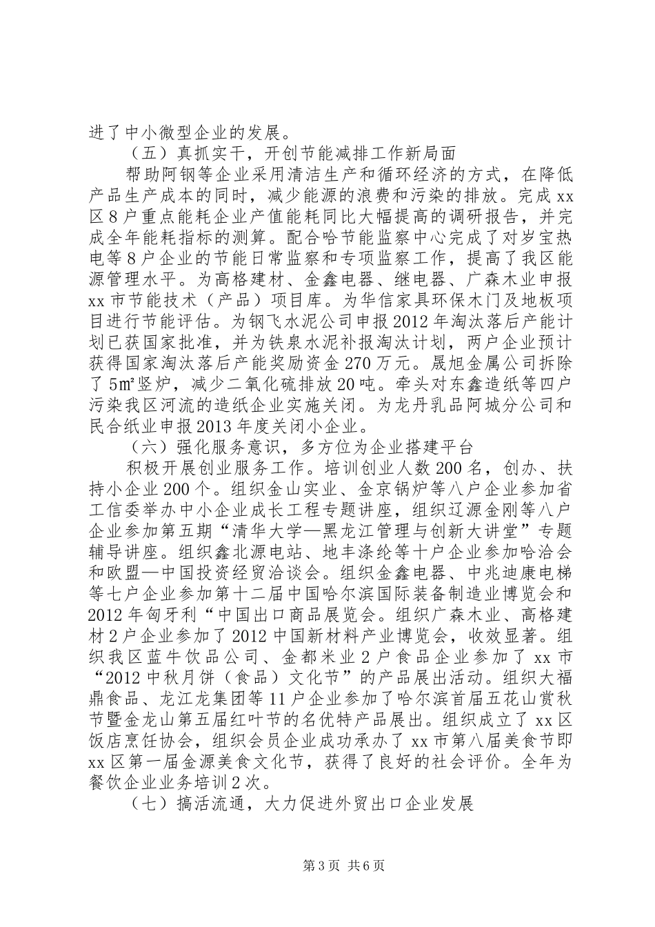 区工业信息商务局年度工作报告_第3页