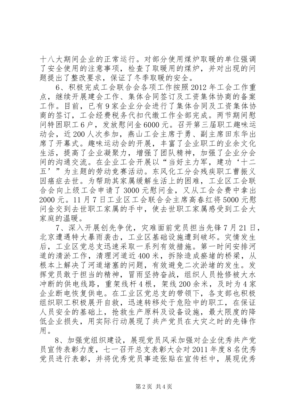 区工业区管委会工作报告_第2页