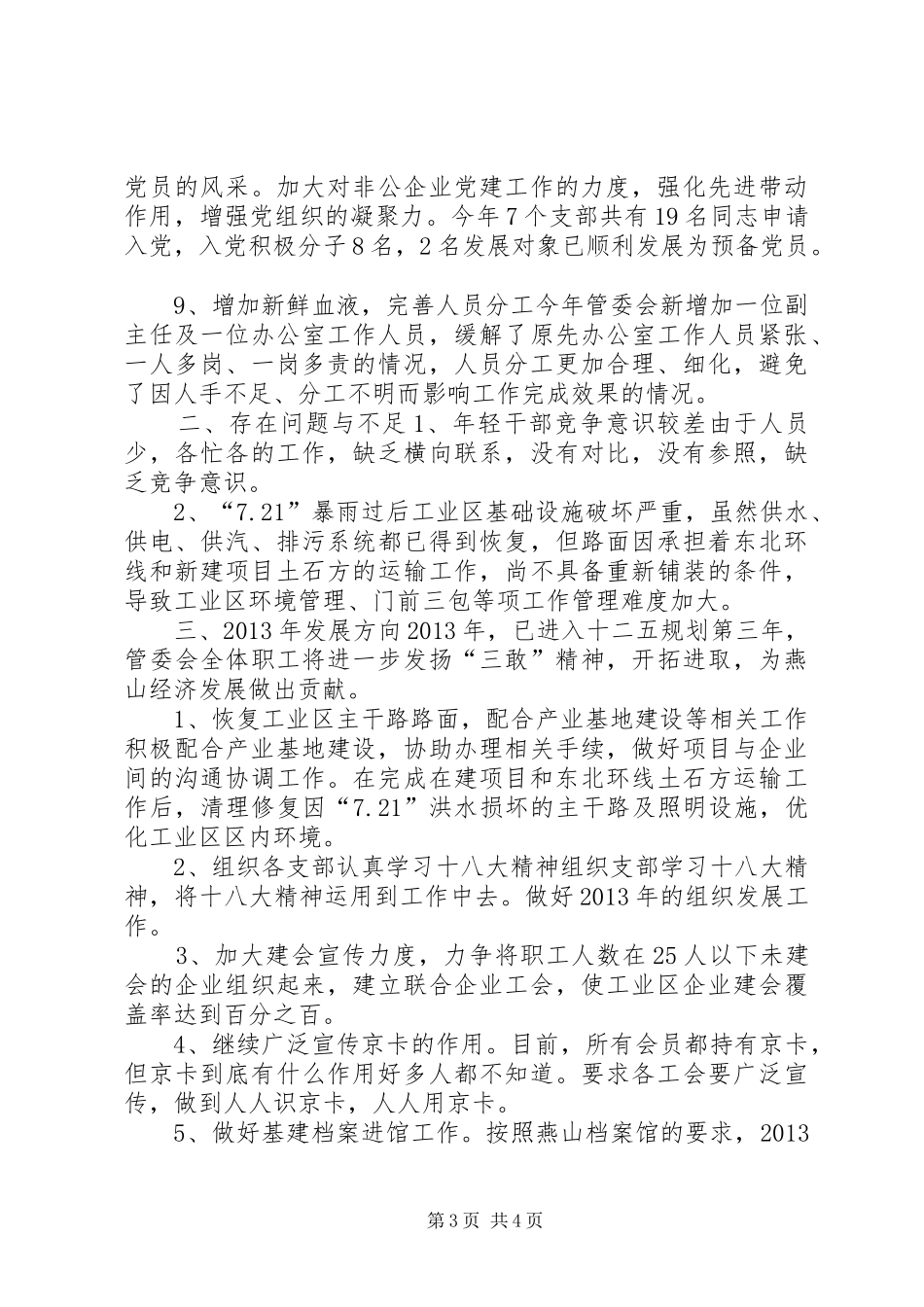 区工业区管委会工作报告_第3页