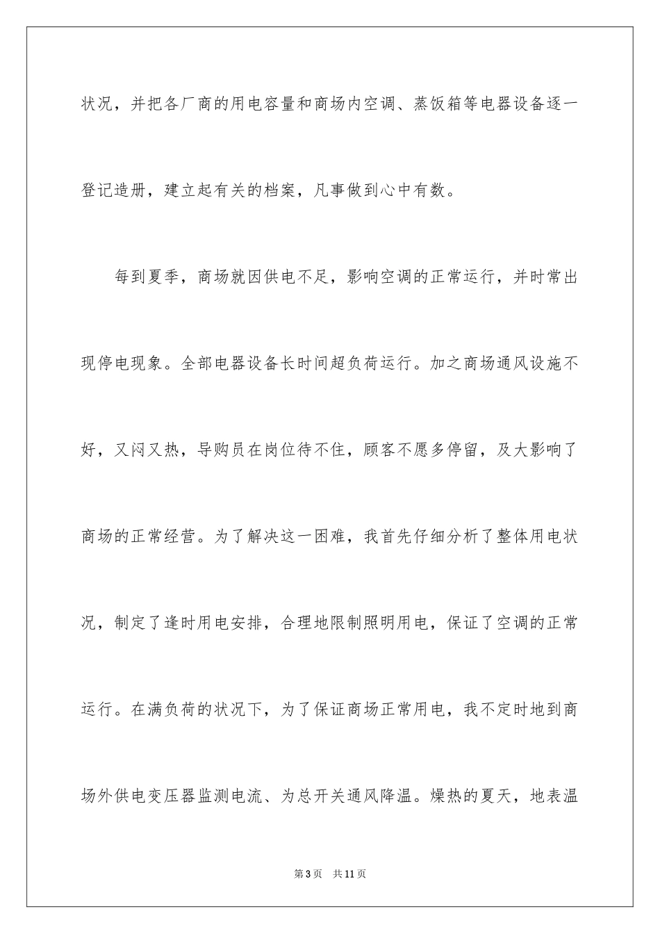 2024优秀员工演讲稿_1157_第3页