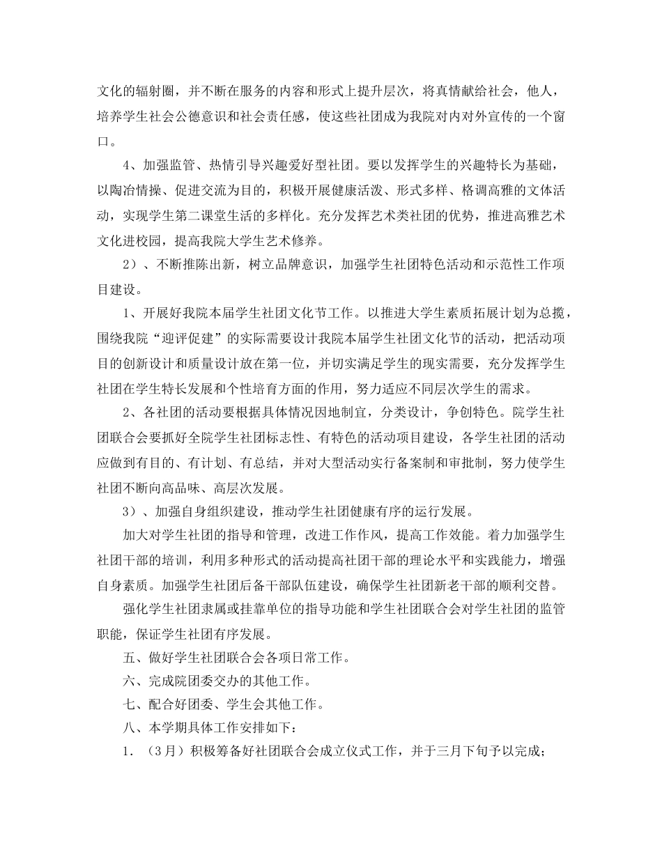 学生会社联工作计划范例三篇 _第2页