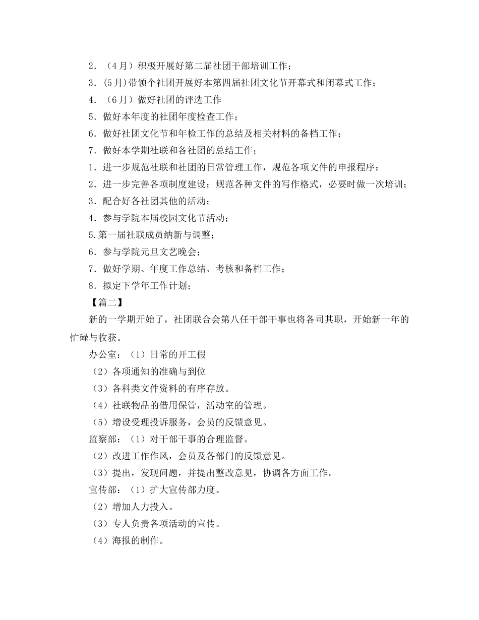 学生会社联工作计划范例三篇 _第3页