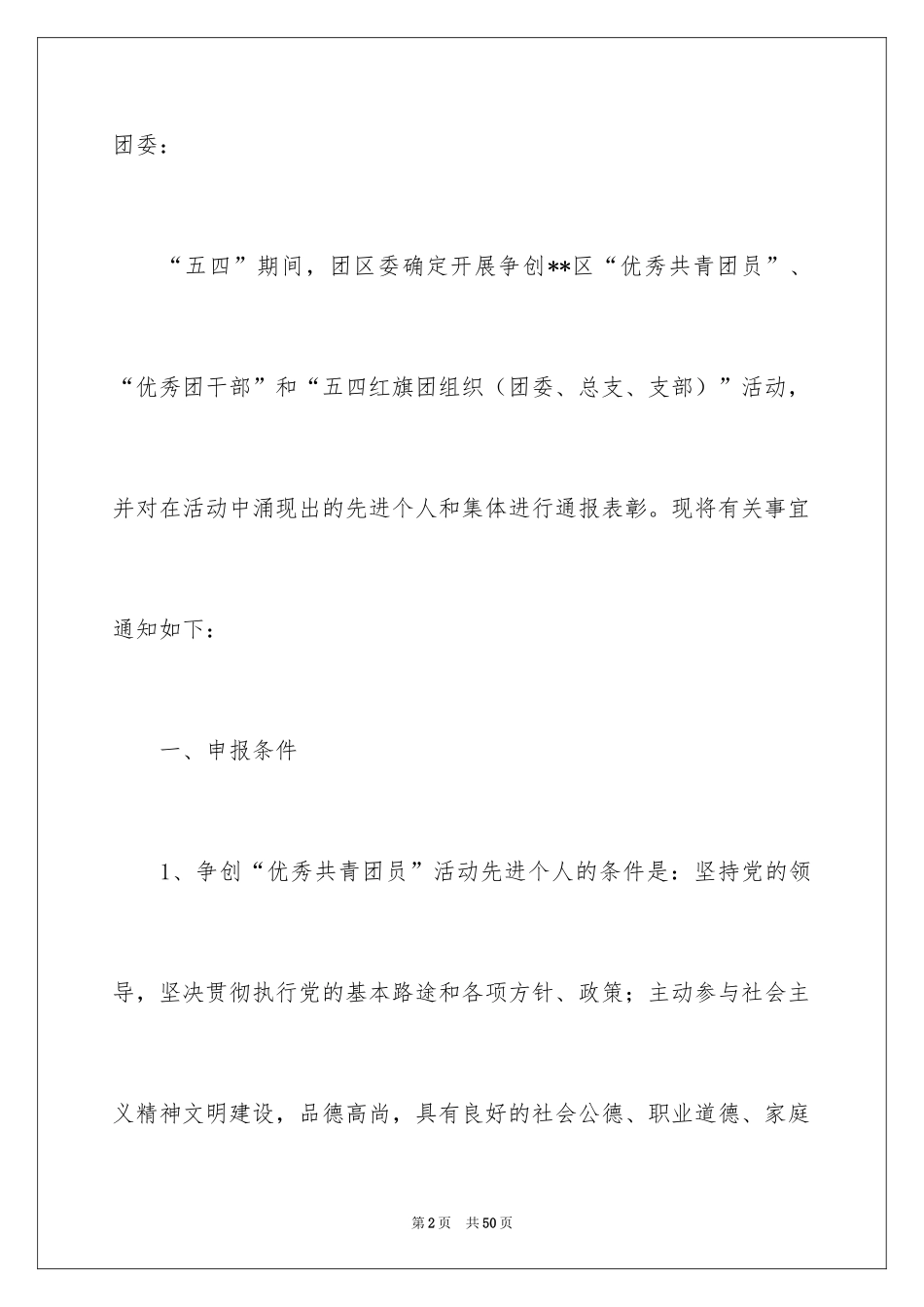 2024五四活动方案_26_第2页