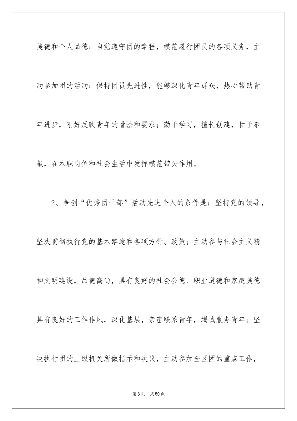 2024五四活动方案_26_第3页