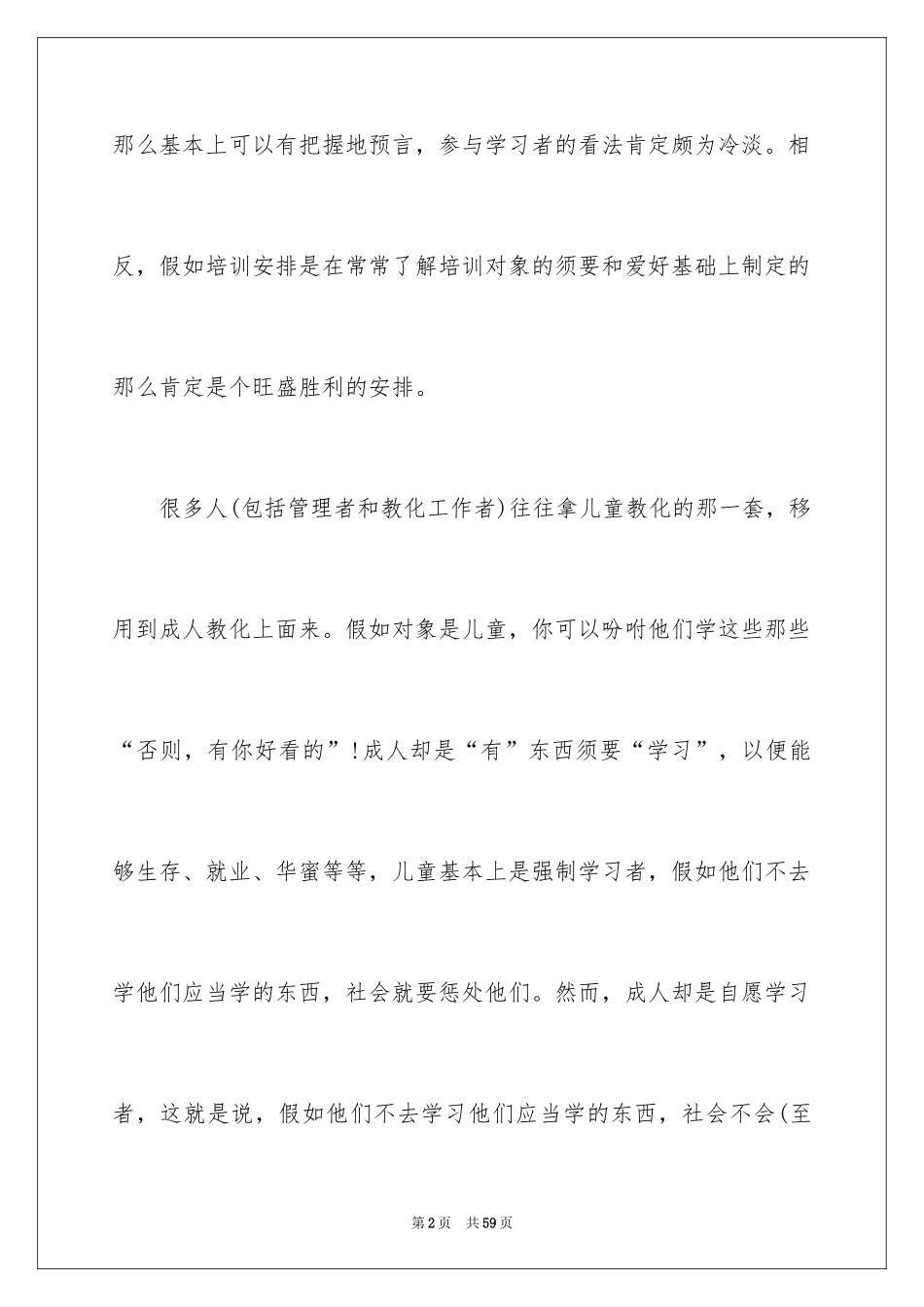 2024企业员工培训方案_10_第2页