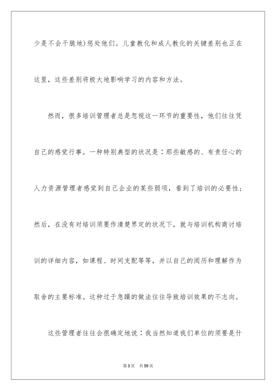 2024企业员工培训方案_10_第3页