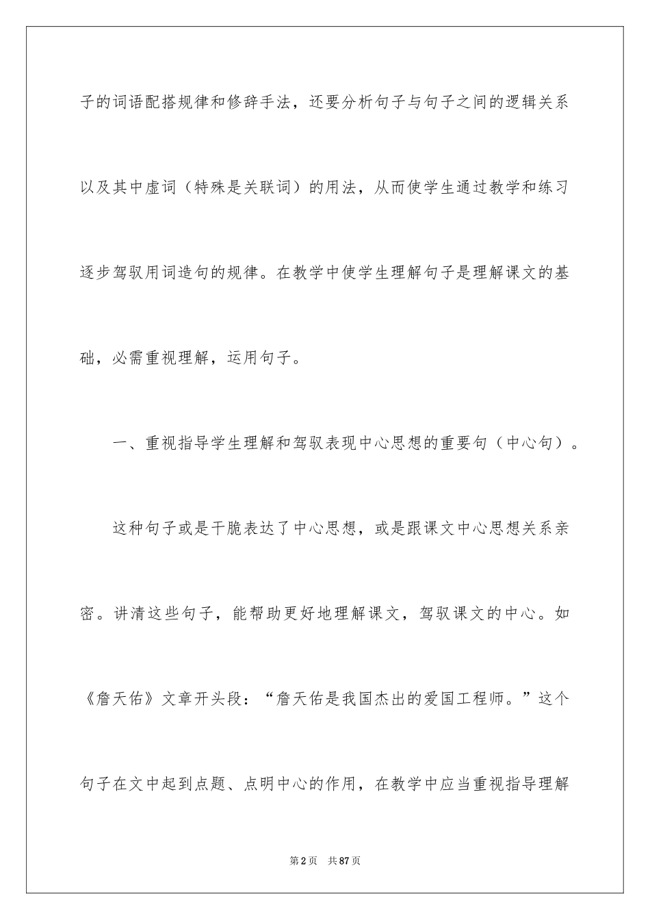 2024《詹天佑》教学反思_1_第2页