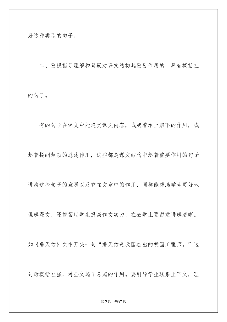 2024《詹天佑》教学反思_1_第3页
