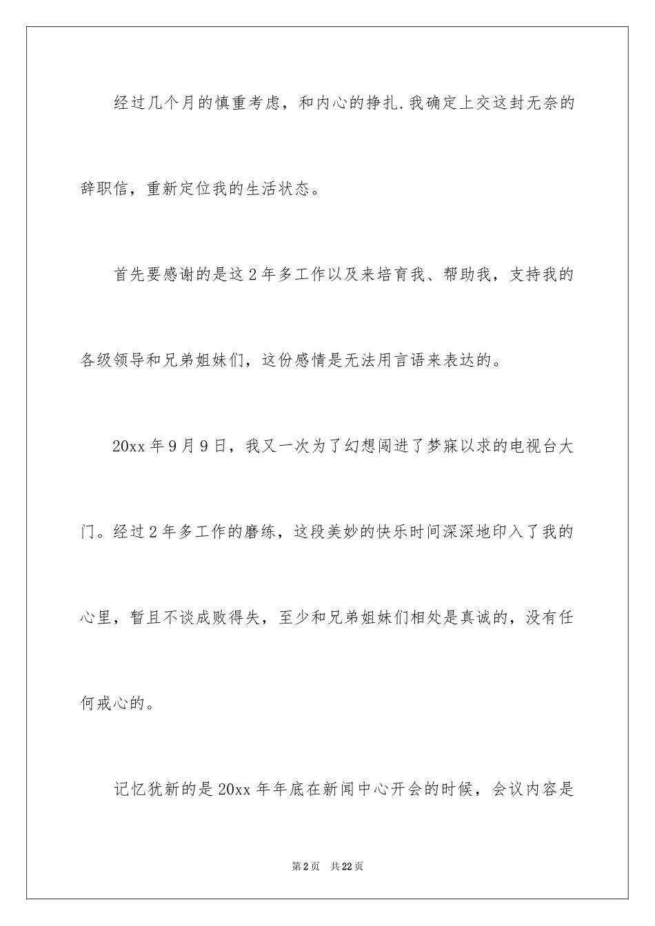 2024个人的辞职报告_15_第2页