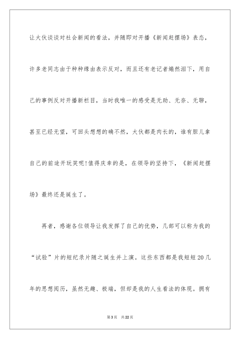 2024个人的辞职报告_15_第3页