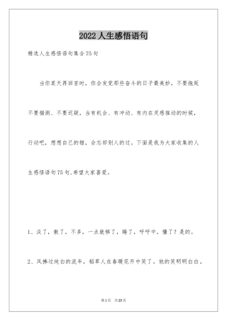 2024人生感悟语句_4