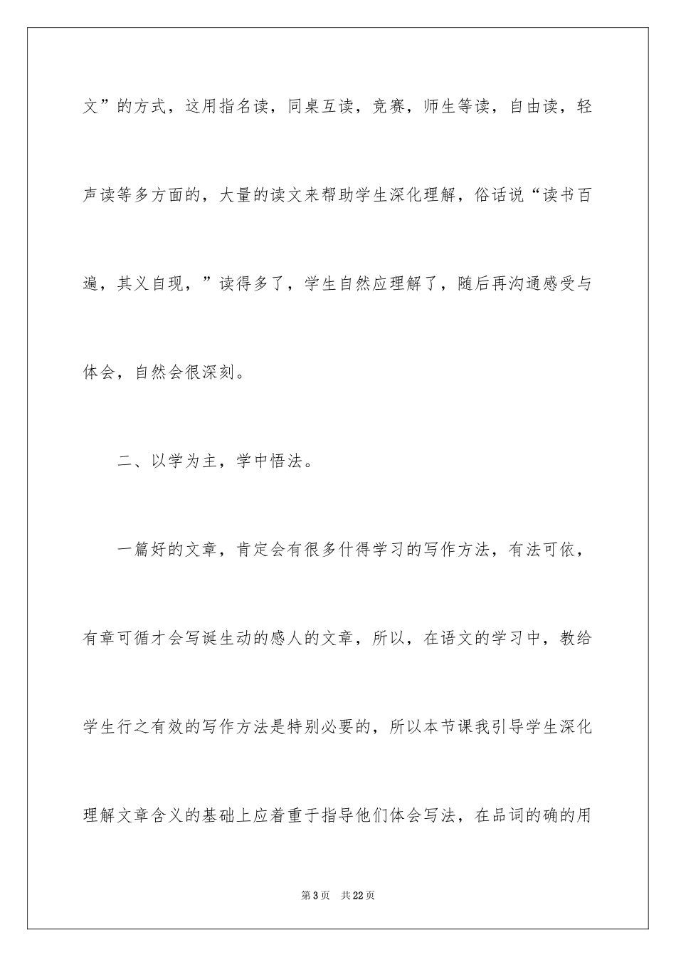 2024《难忘的故乡》教学反思_第3页