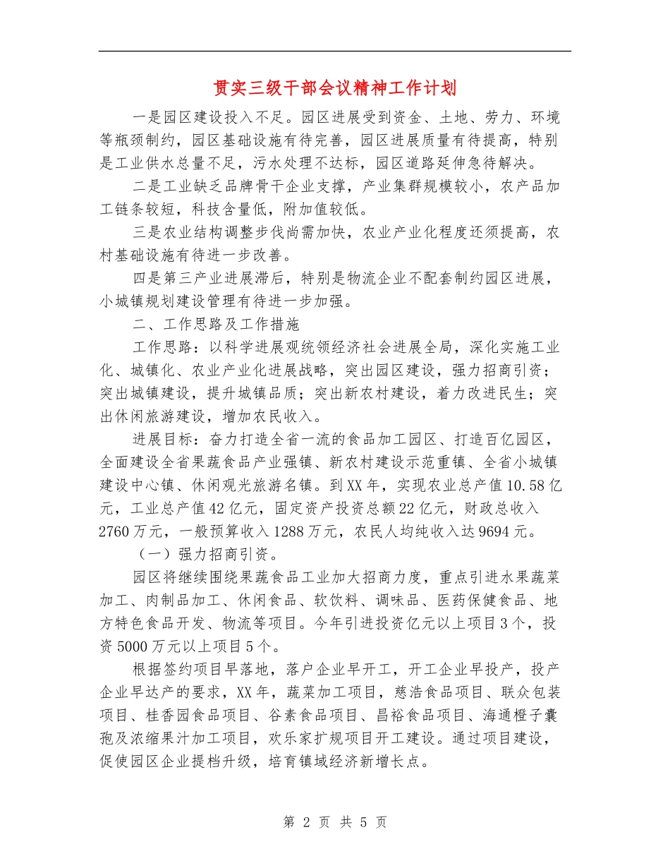 贯实三级干部会议精神工作计划_第2页