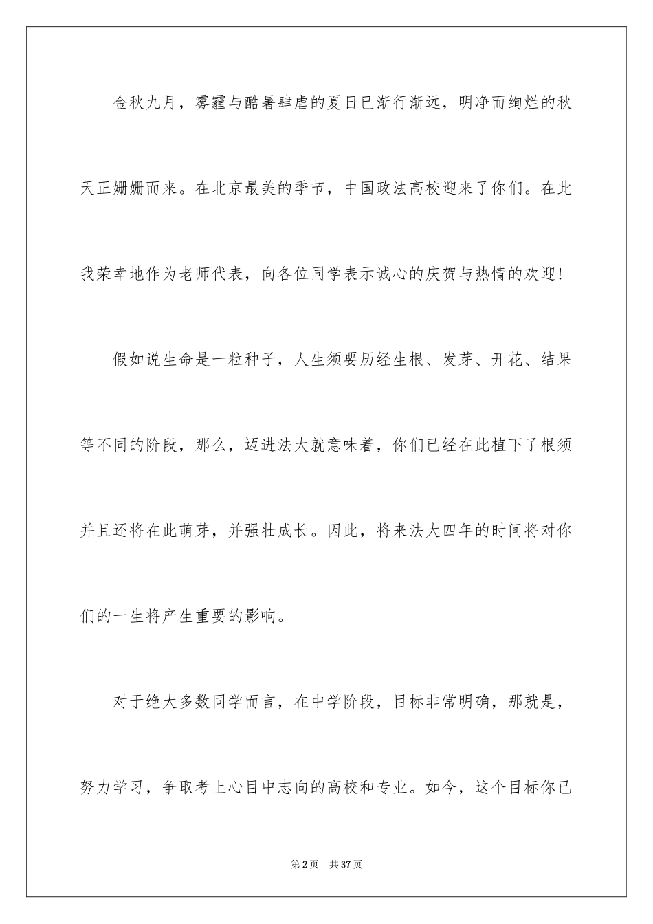 2024优秀新教师发言稿_2_第2页